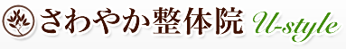 立川の整体-西国立の整体院【さわやか整体院】